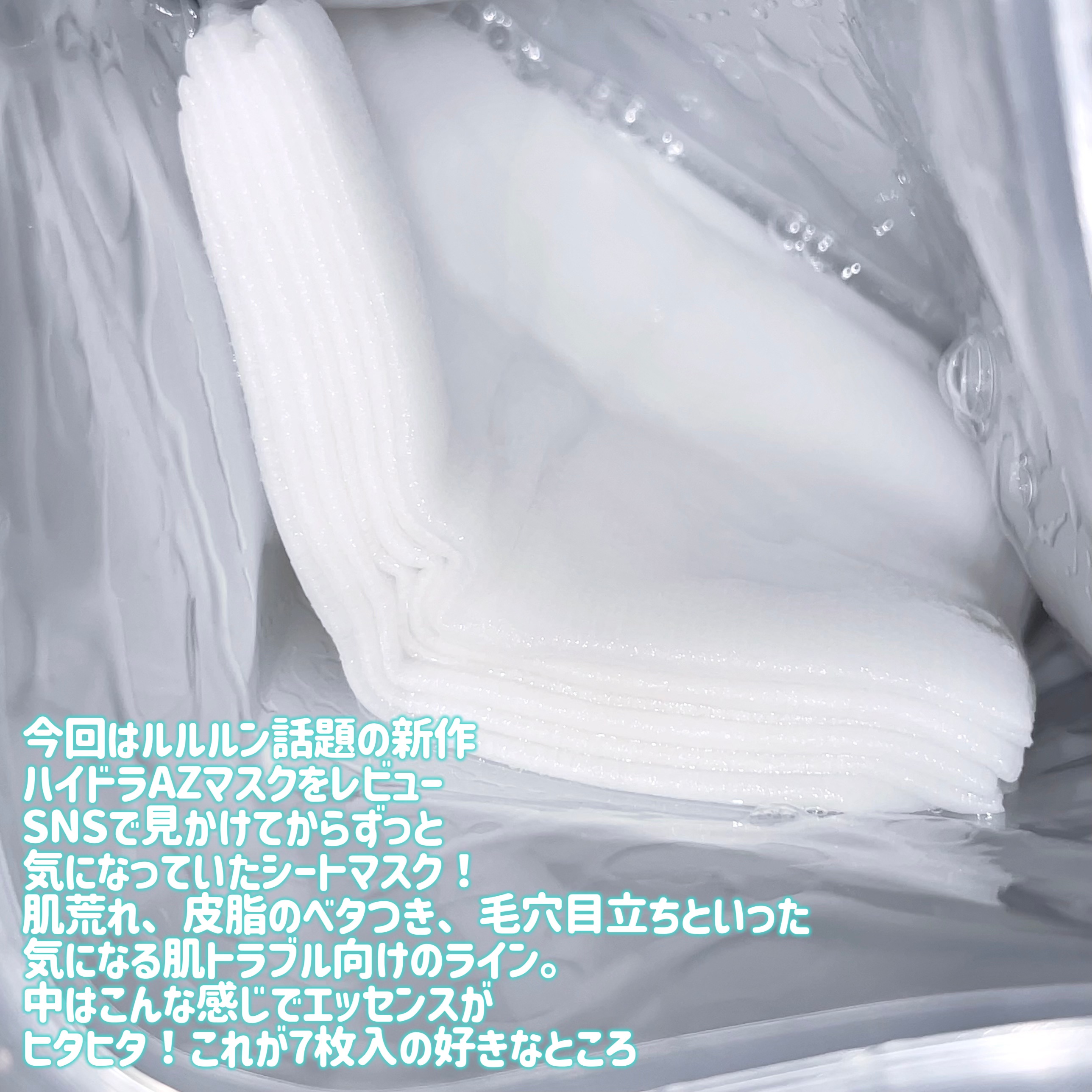 ルルルン ハイドラ AZ マスク/ルルルン/シートマスク・パックを使ったクチコミ（2枚目）