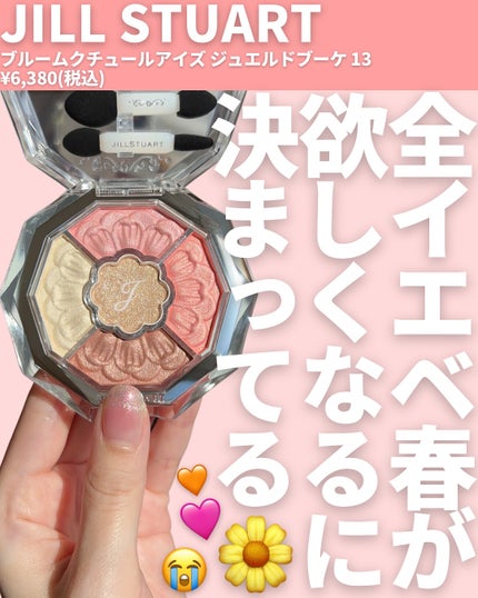 試してみた】ジルスチュアート ブルームクチュール アイズ 試してみた】ジルスチュアート ブルームクチュール アイズ
