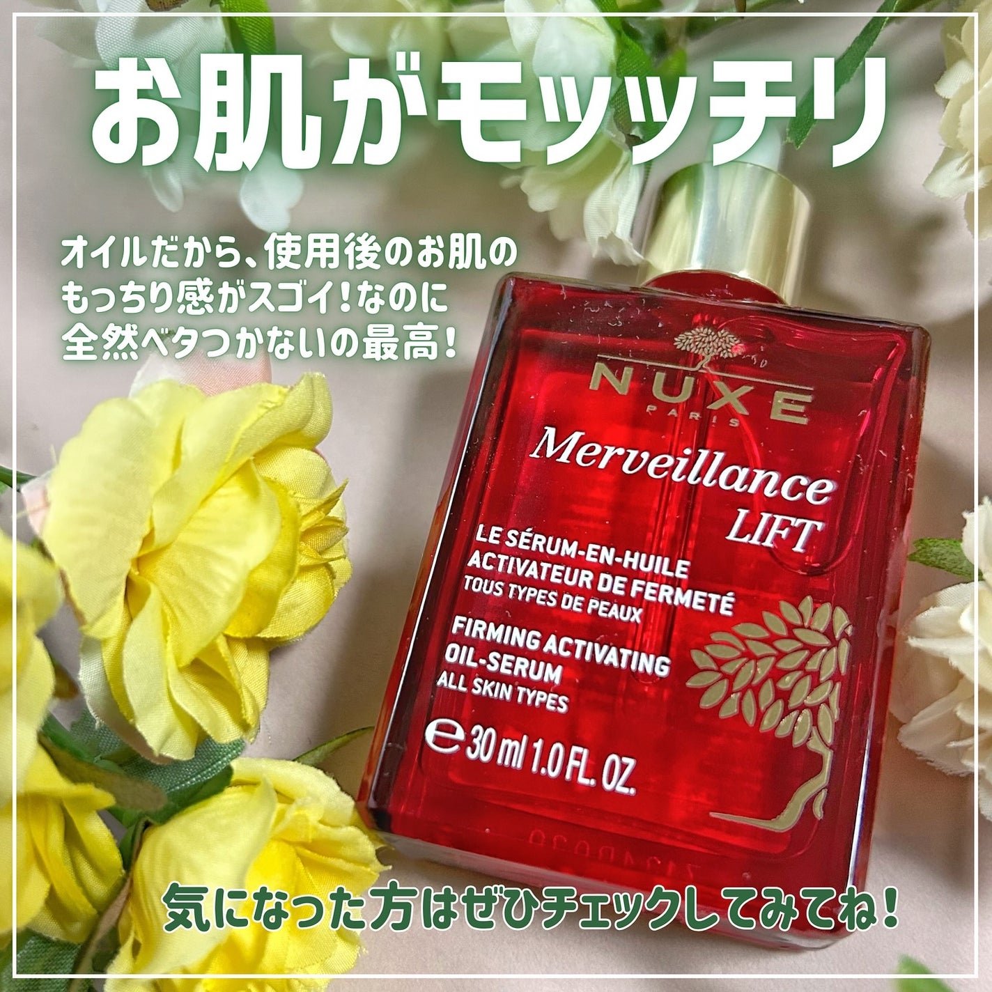 メルベイヤンス ファーミング オイル セラム/ニュクス/美容液を使ったクチコミ(4枚目)