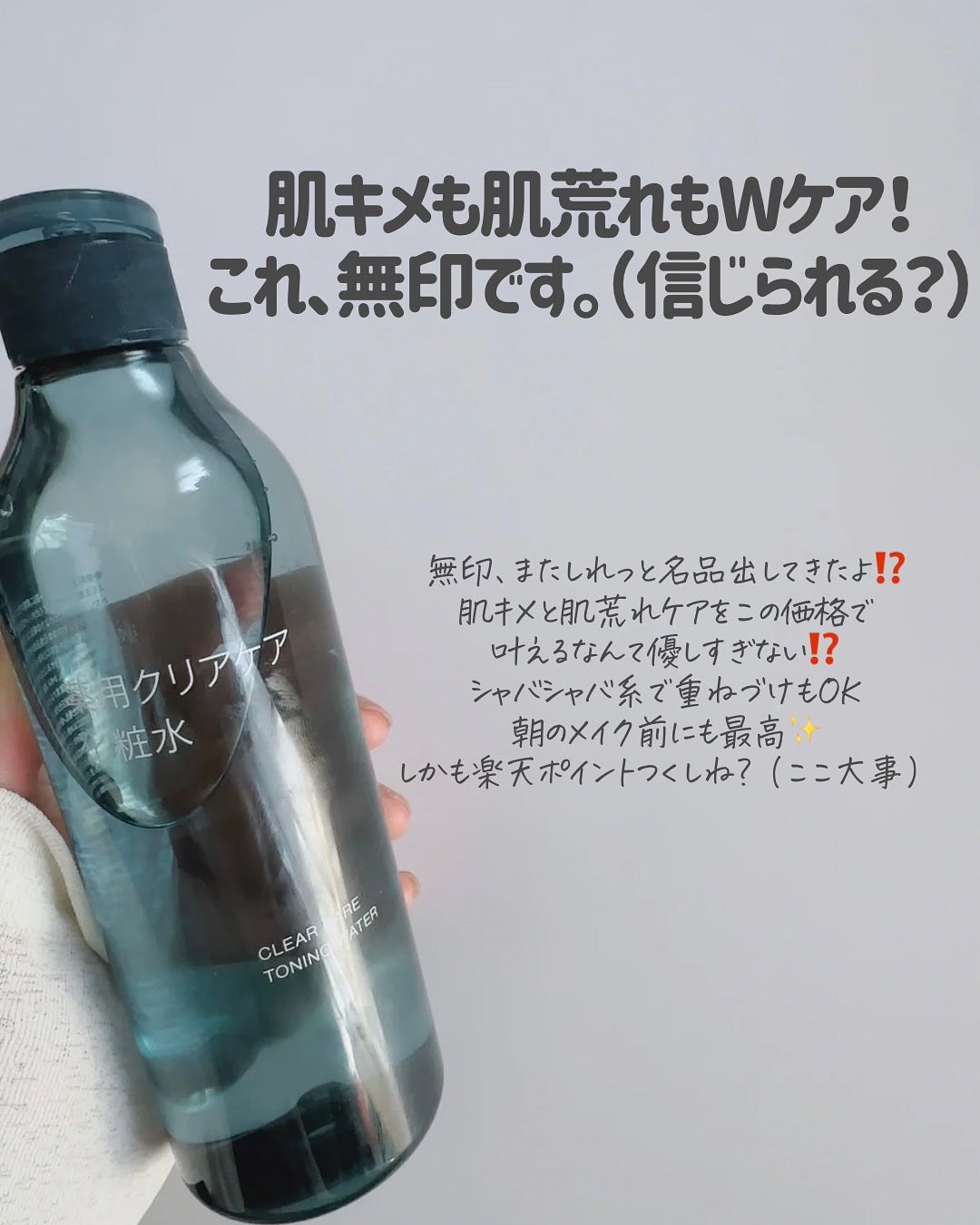 クリアケア化粧水/無印良品/化粧水を使ったクチコミ(4枚目)