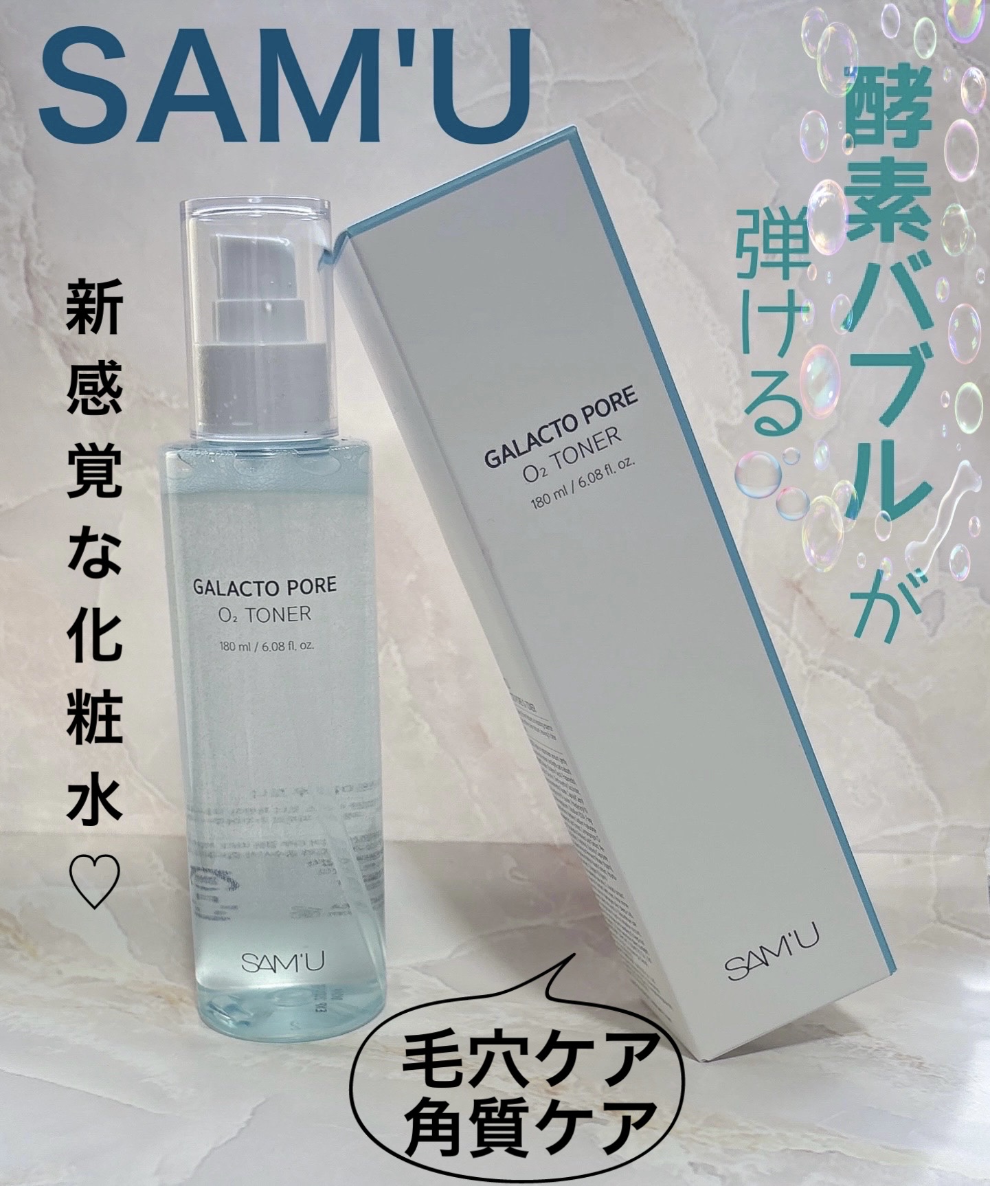 サミュ ガラクトポア オーツートナー/SAM'U/化粧水を使ったクチコミ（1枚目）