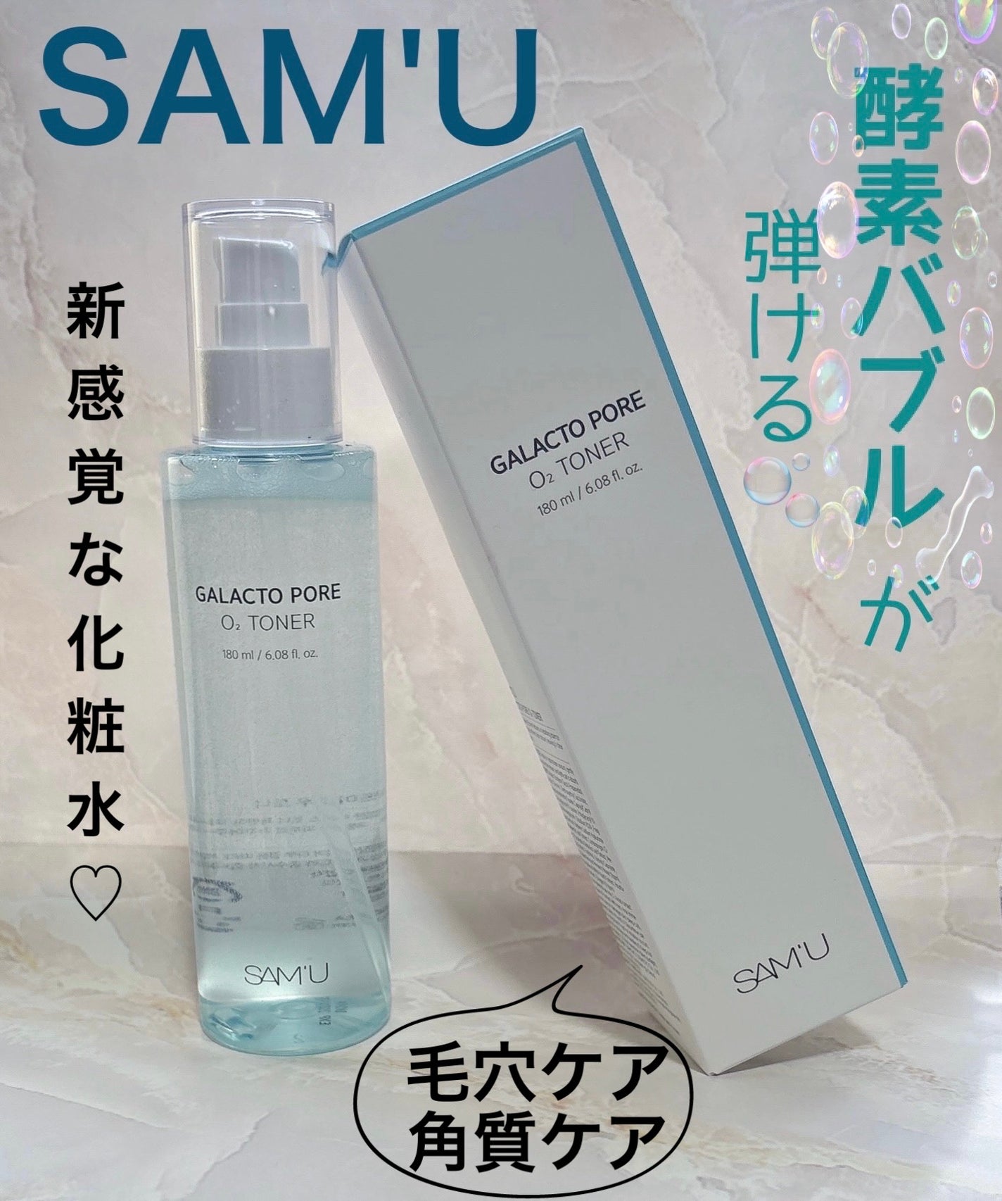 ガラクトポアO₂トナー/SAM'U/化粧水を使ったクチコミ(1枚目)