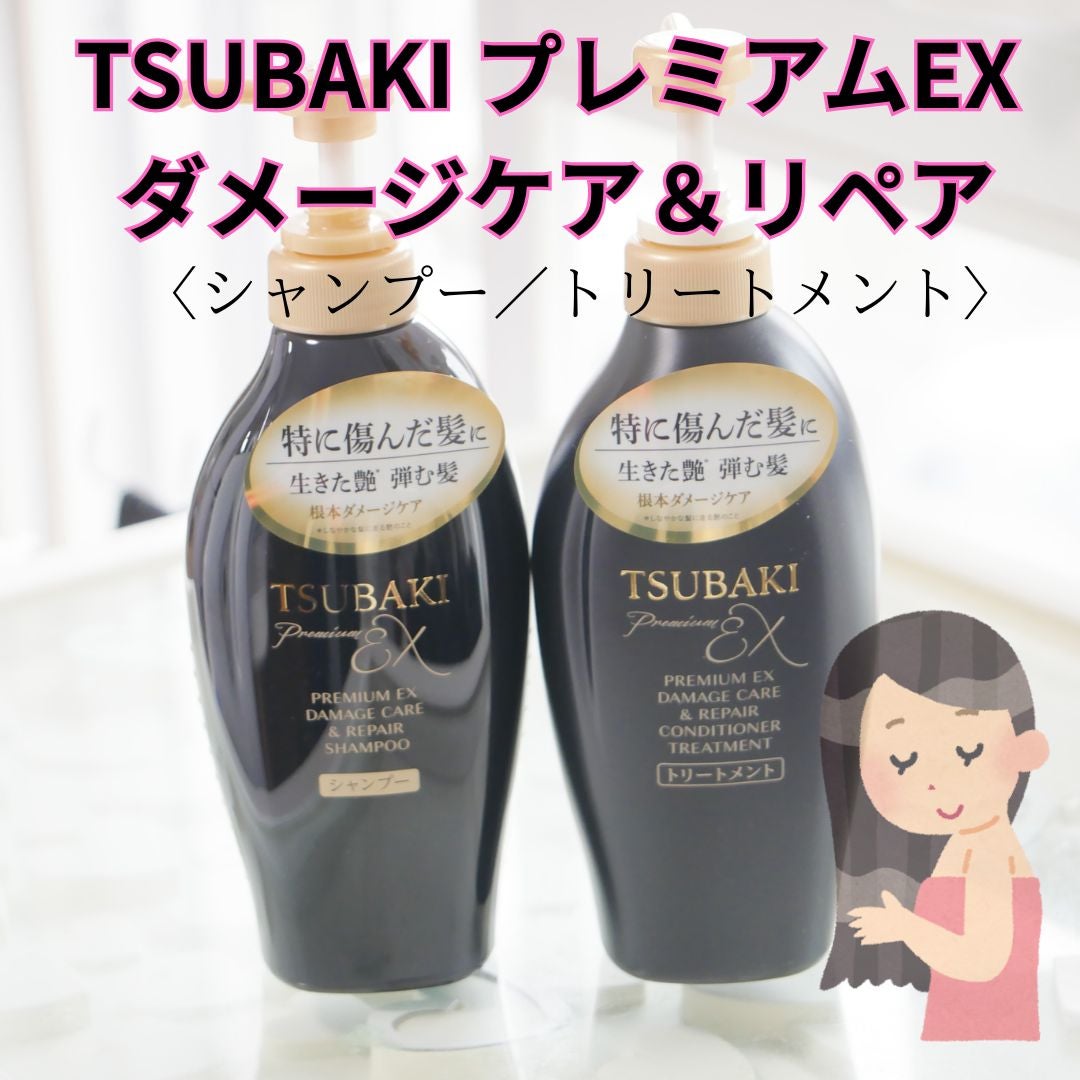 TSUBAKI プレミアムEX ダメージケア&リペア シャンプー/コンディショナートリートメント/TSUBAKI/シャンプー・コンディショナーを使ったクチコミ(1枚目)