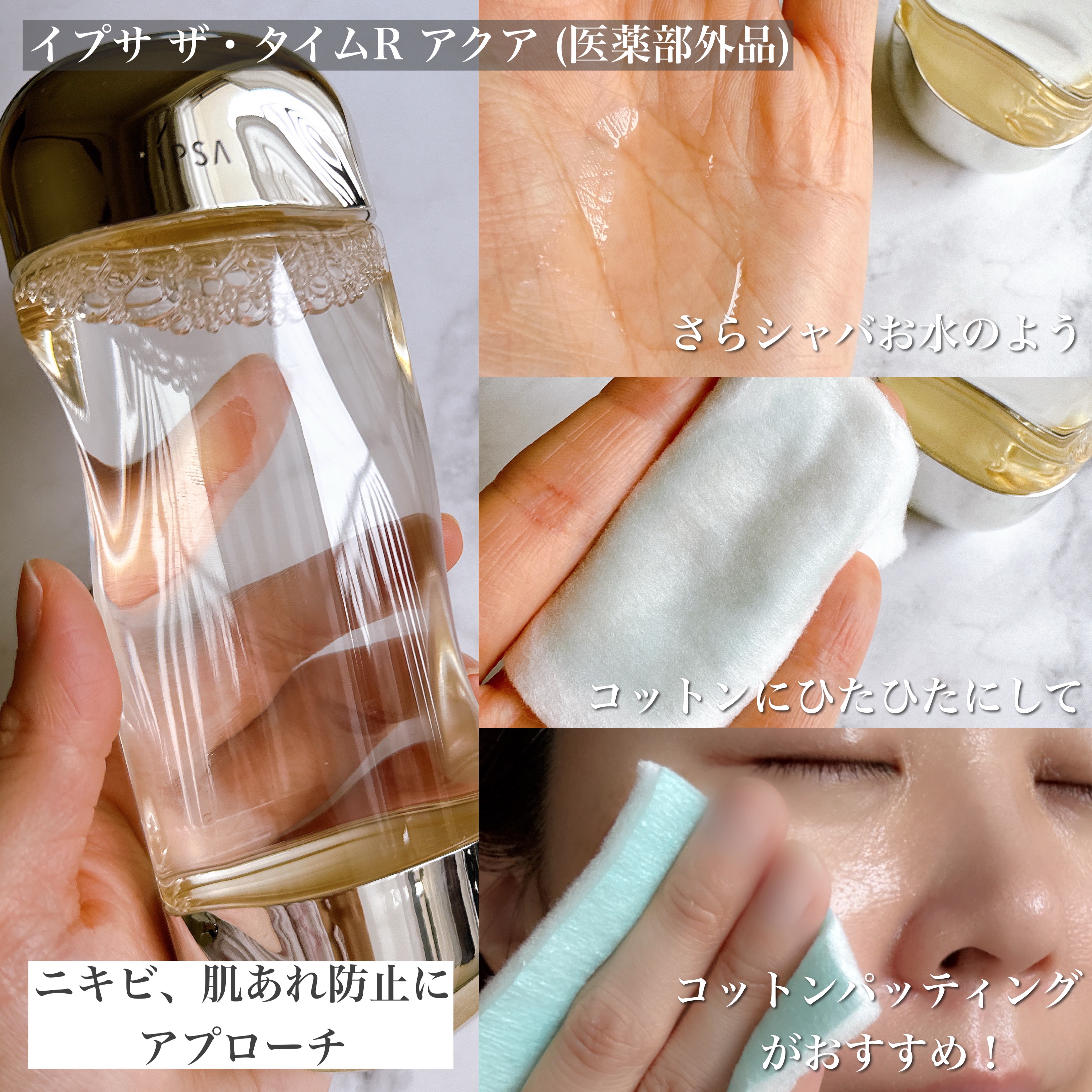 ザ・タイムR アクア/IPSA/化粧水を使ったクチコミ（3枚目）