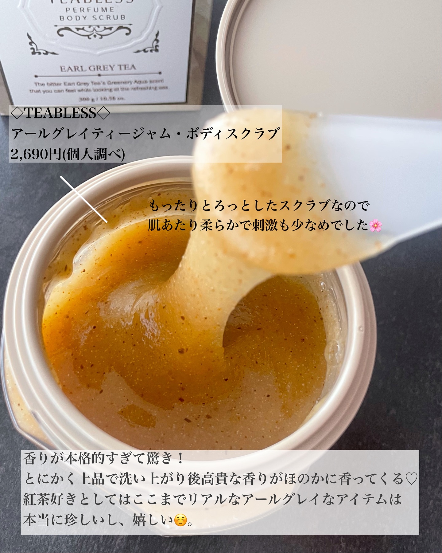 アールグレイティージャム ボディスクラブ/TEABLESS/ボディスクラブを使ったクチコミ（2枚目）