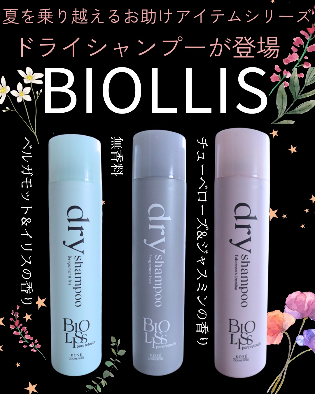 SS ビオリス ピュアレタッチ ドライシャンプー （チュベローズ＆ジャスミンの香り）/SSビオリス/ドライシャンプーを使ったクチコミ（1枚目）