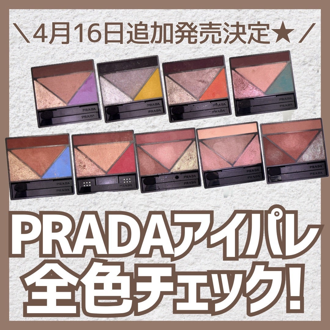 ダイメンションズ マルチエフェクト アイシャドウ/PRADA BEAUTY/アイシャドウパレットを使ったクチコミ(1枚目)