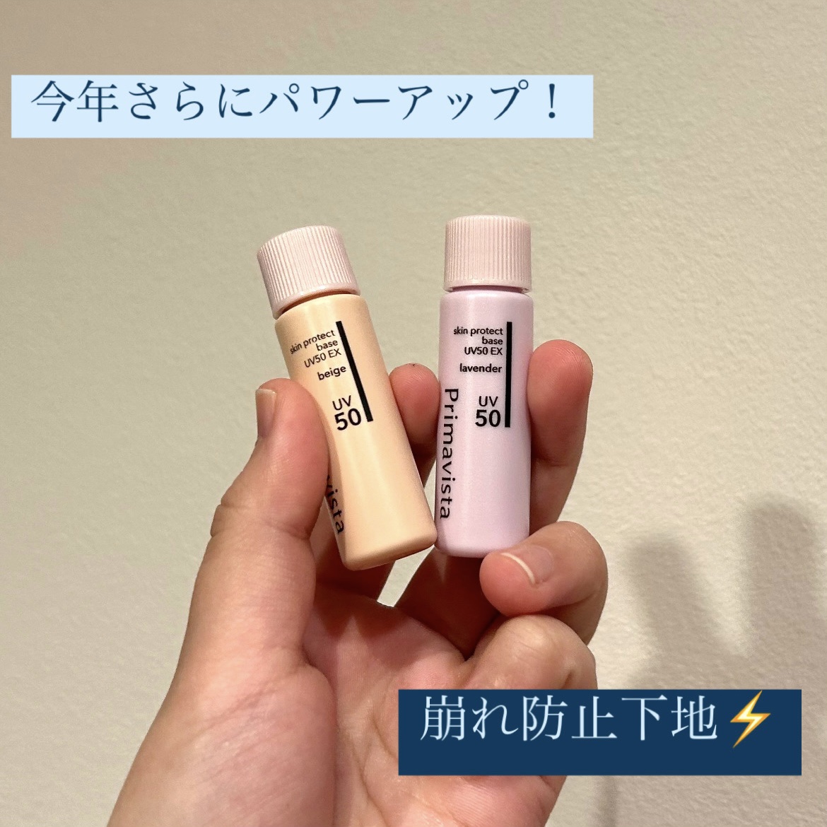 スキンプロテクトベース 皮脂くずれ防止 UV50 EX/プリマヴィスタ/化粧下地を使ったクチコミ（1枚目）