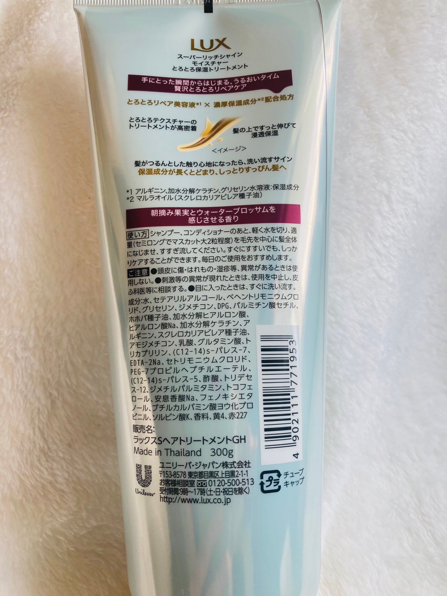 スーパーリッチシャイン モイスチャー とろとろ保湿トリートメント/LUX/洗い流すヘアトリートメントを使ったクチコミ(3枚目)
