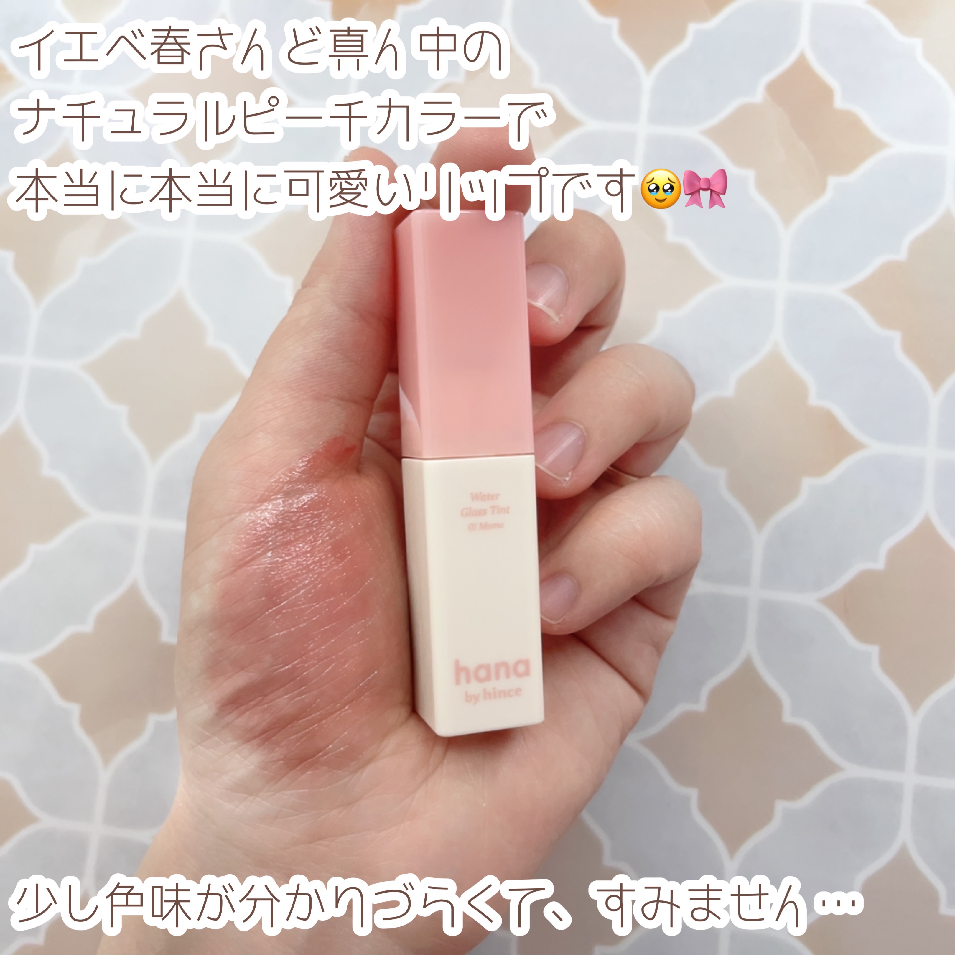 ウォーターグラスティント/hana by hince/口紅を使ったクチコミ（3枚目）