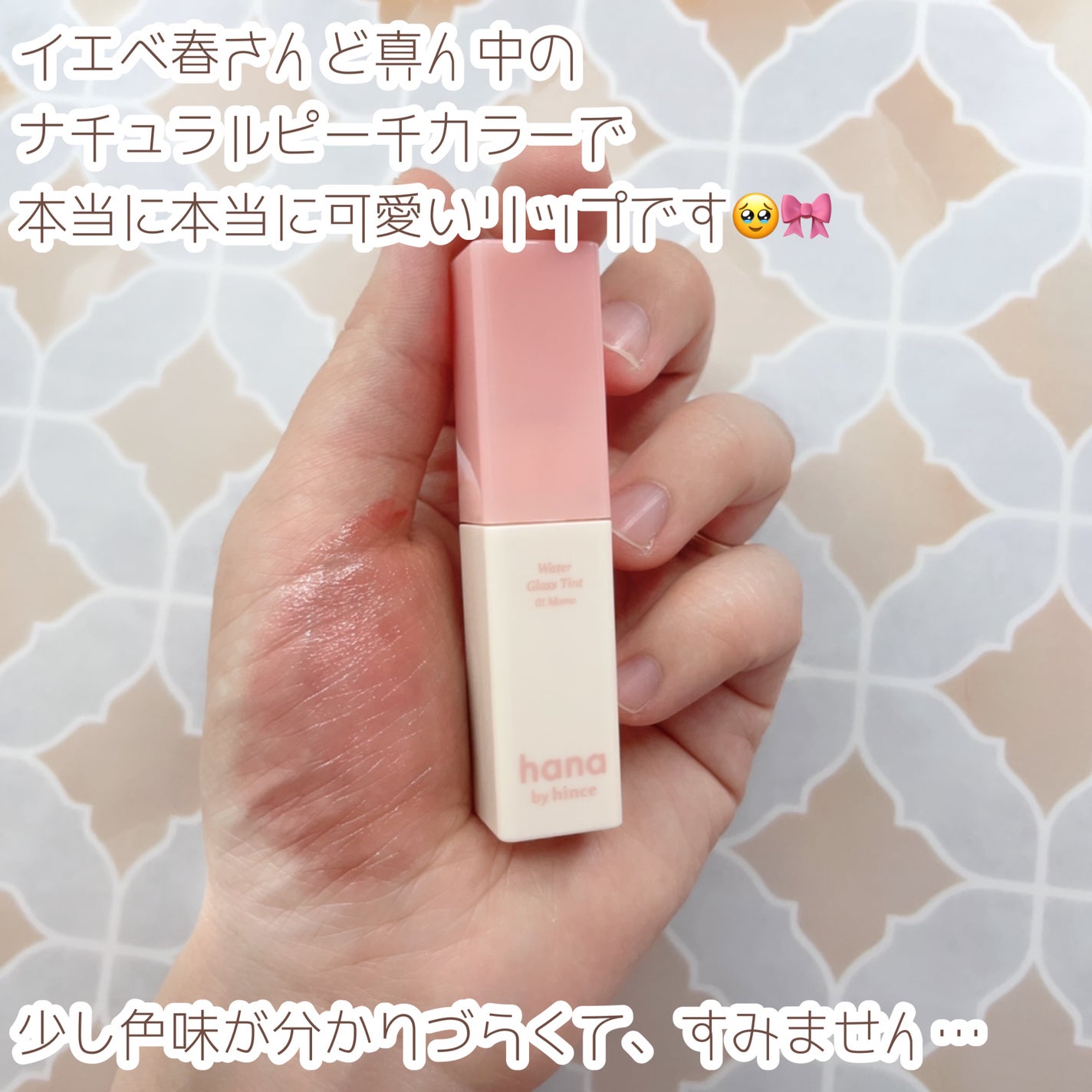 ウォーターグラスティント/hana by hince/口紅を使ったクチコミ(3枚目)