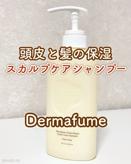 ヒアルコラーゲンスカルプケア シャンプー/トリートメント/Dermafume/市販シャンプーを使ったクチコミ(1枚目)