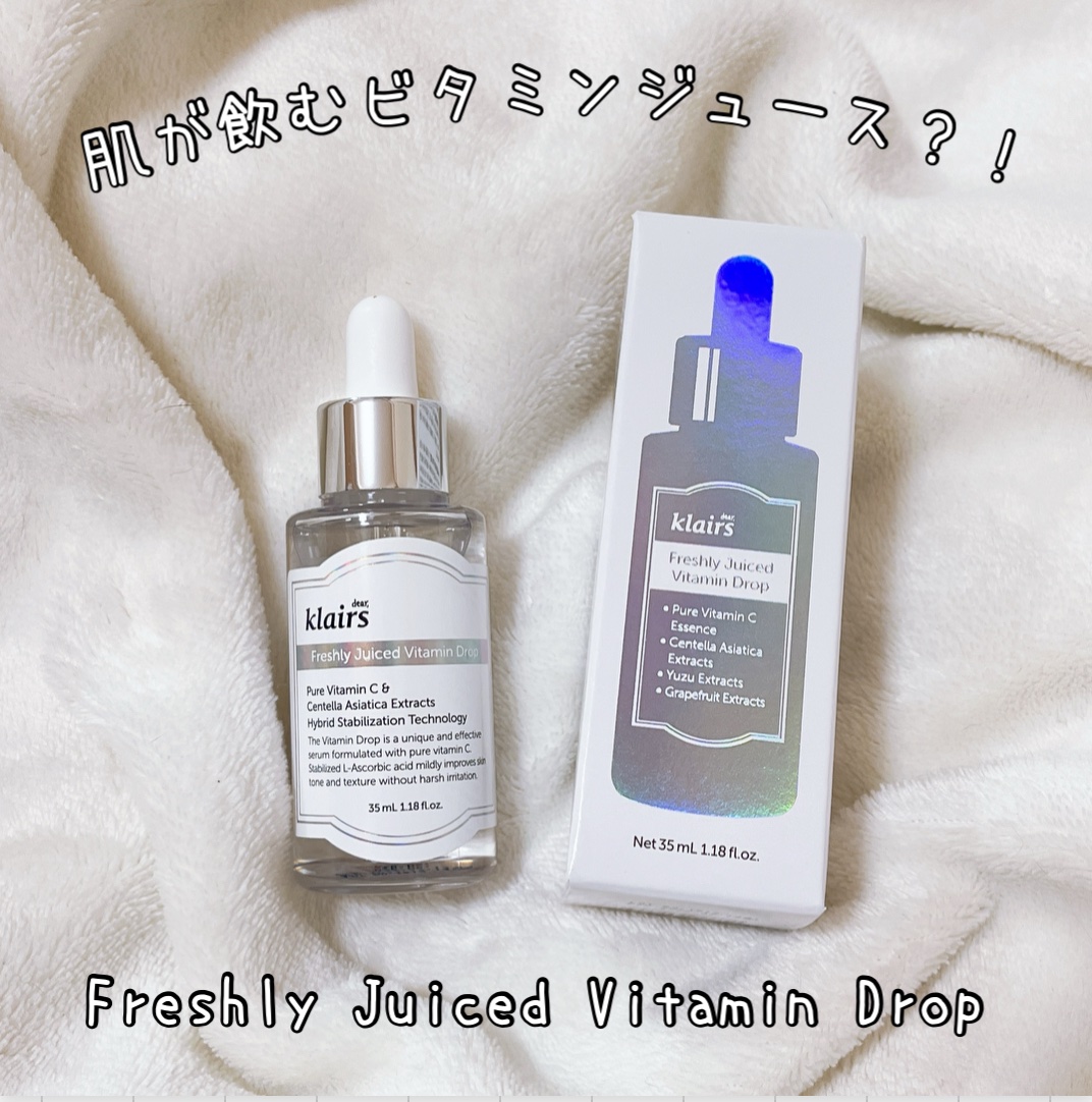 フレッシュリージュースドビタミンドロップ(35ml)/Klairs/美容液を使ったクチコミ（2枚目）