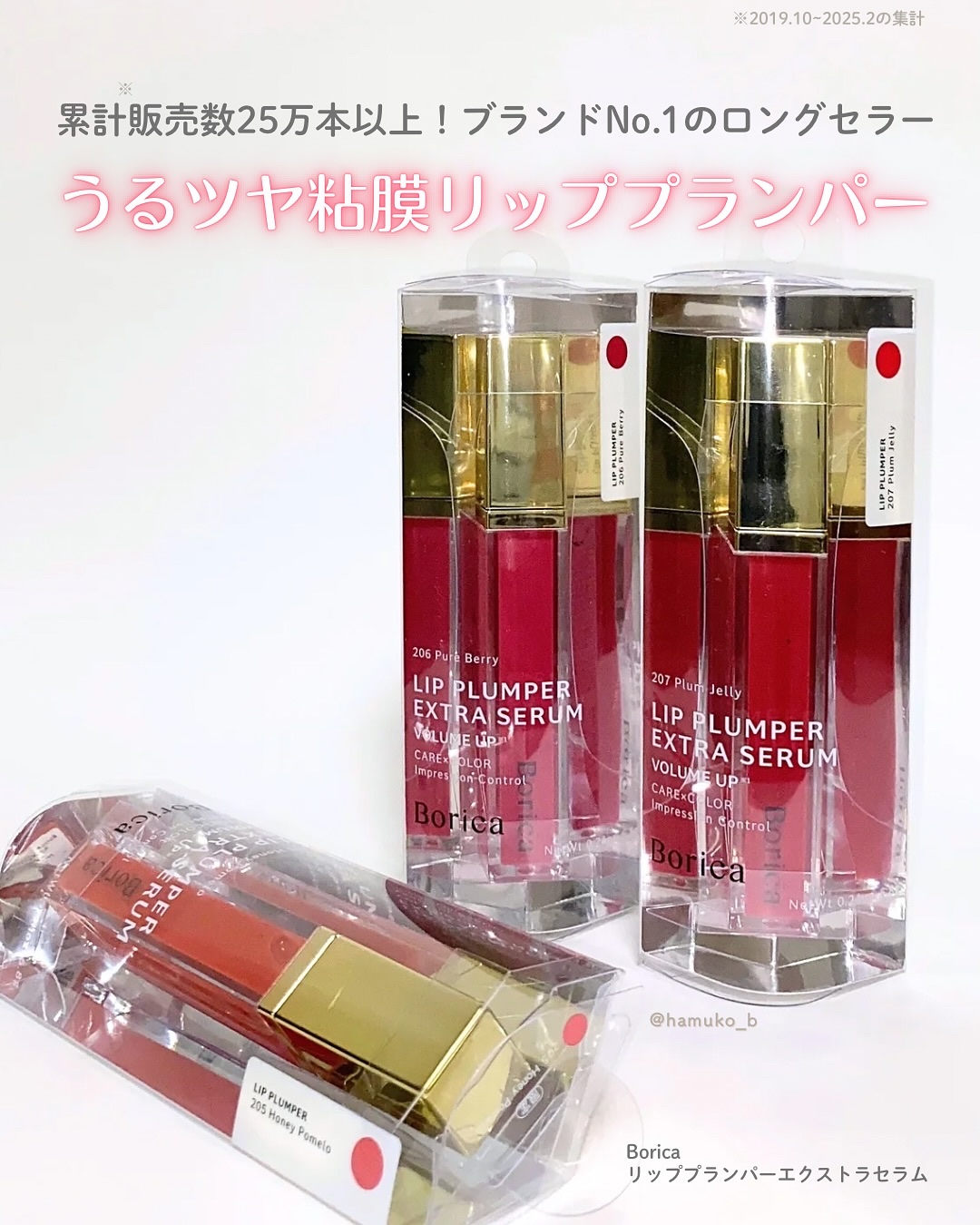 リッププランパーエクストラセラム/Borica/リッププランパーを使ったクチコミ（2枚目）