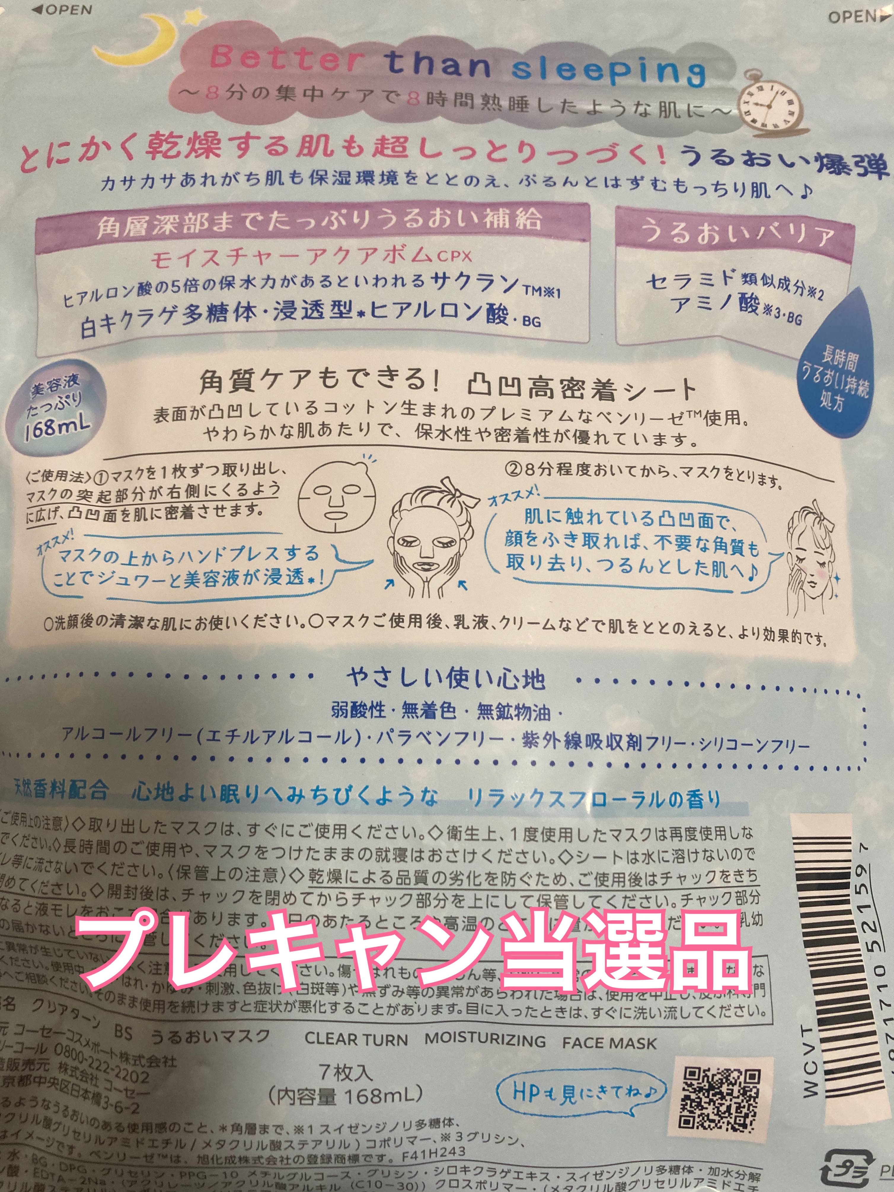 うるうるBOMBマスク/クリアターン/シートマスク・パックを使ったクチコミ（2枚目）