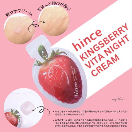 キングスベリービタナイトクリーム/hince/フェイスクリームを使ったクチコミ(2枚目)