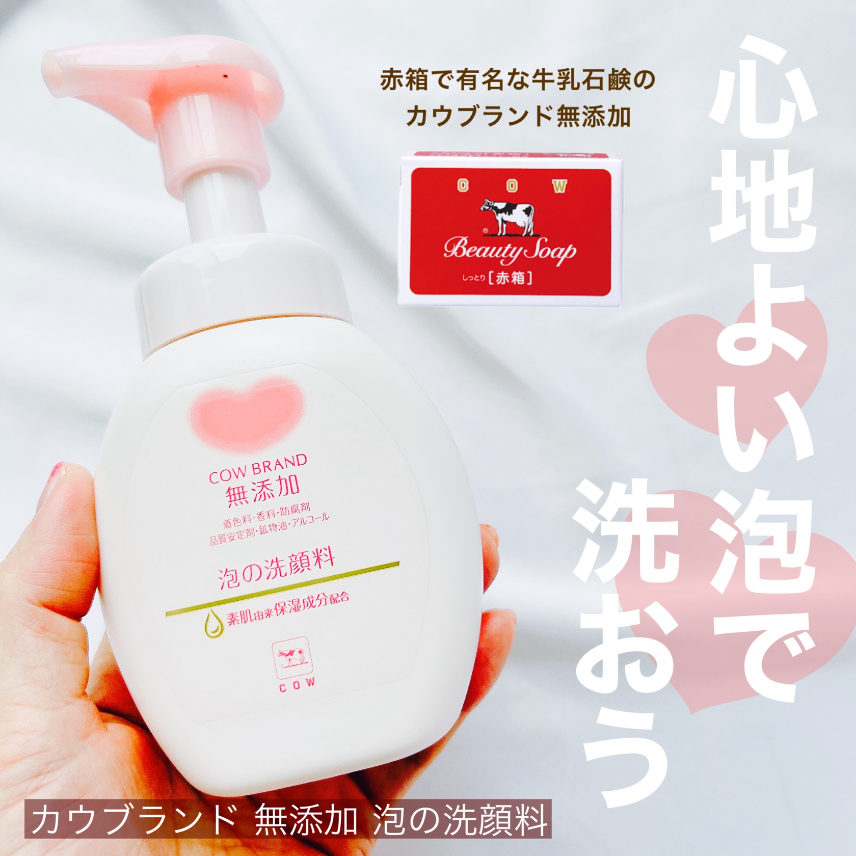 泡の洗顔料/カウブランド無添加/泡洗顔を使ったクチコミ（1枚目）