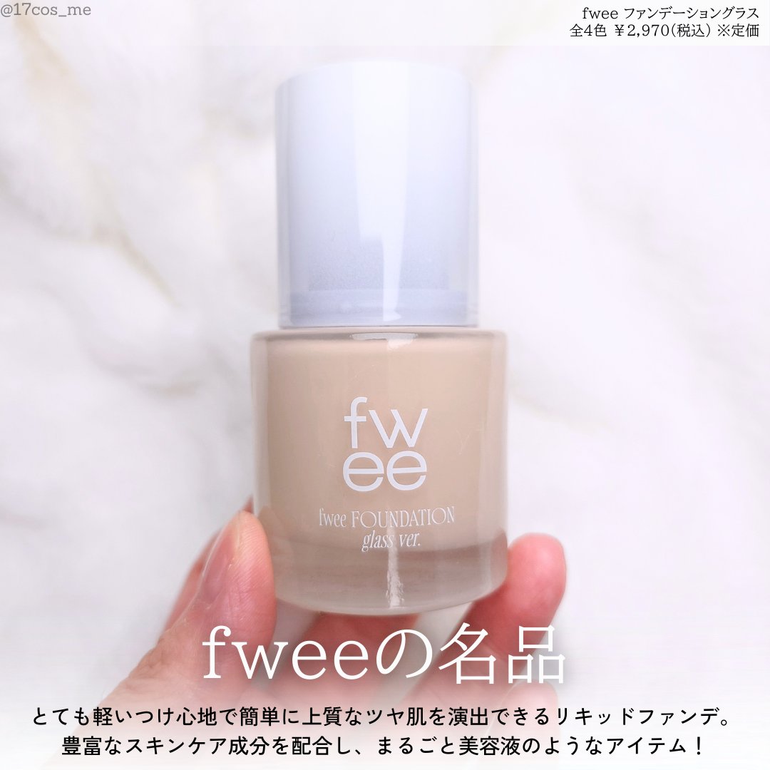 フィーファンデーションガラス/fwee/リキッドファンデーションを使ったクチコミ（2枚目）