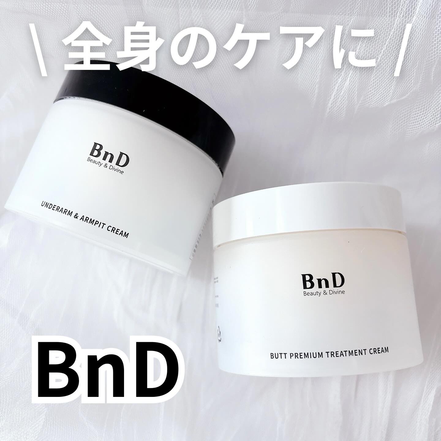 BnDヒップクリーム/BnD/バスト・ヒップケアを使ったクチコミ（1枚目）