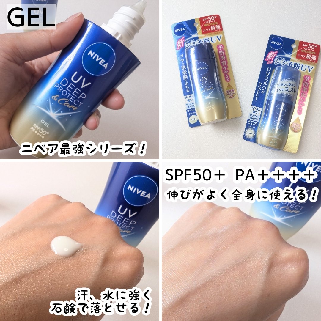 ニベアUV ディーププロテクト＆ケア ミルクミスト/ニベア/日焼け止めミスト・スプレーを使ったクチコミ（2枚目）