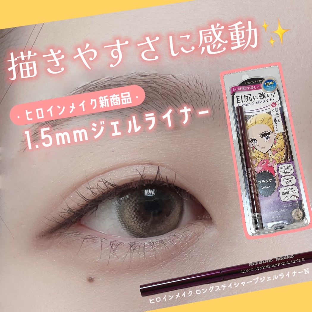 ヒロインメイク ロングステイ シャープジェルライナーN 01 ブラック/ヒロインメイク/ジェルアイライナーを使ったクチコミ（1枚目）