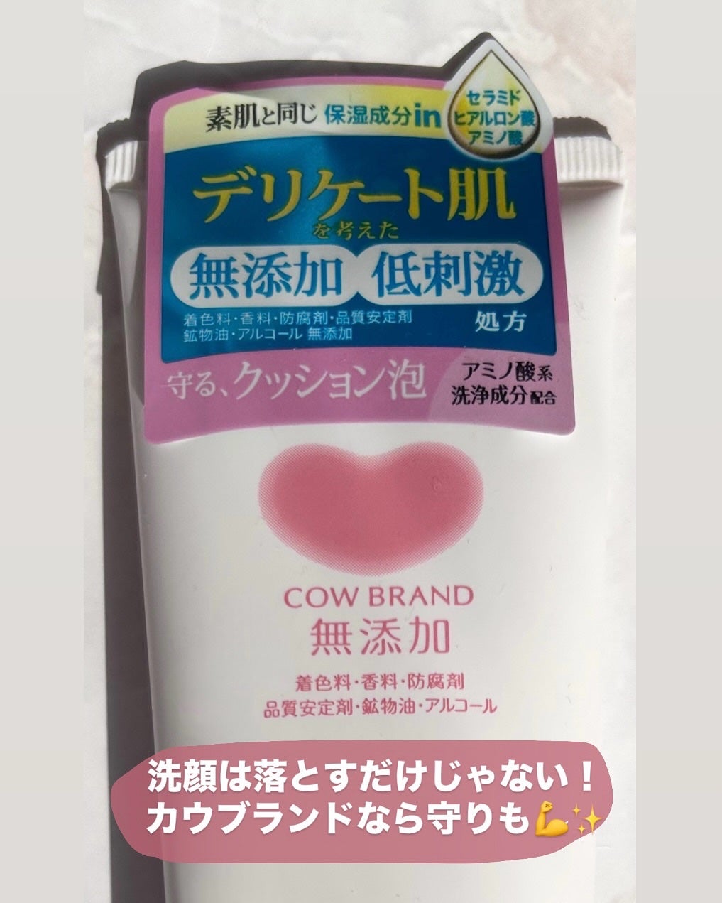 キャラメル美容さん on LIPS 「カウブランドは無添加なのに、美容成分も入って洗顔が楽しみになる..」(3枚目)