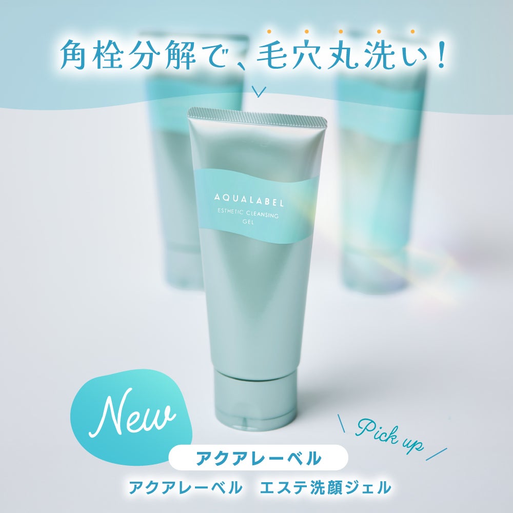 【新作スキンケア】その毛穴悩み、「角栓分解ジェル洗顔」で洗い流しましょう。の画像