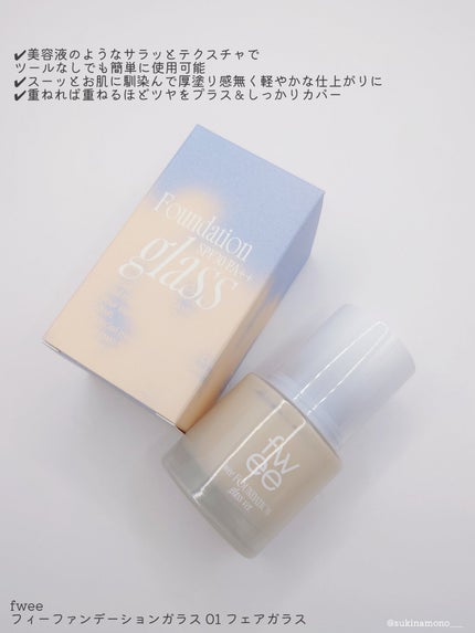フィーファンデーションガラス/fwee/リキッドファンデーションを使ったクチコミ(2枚目)