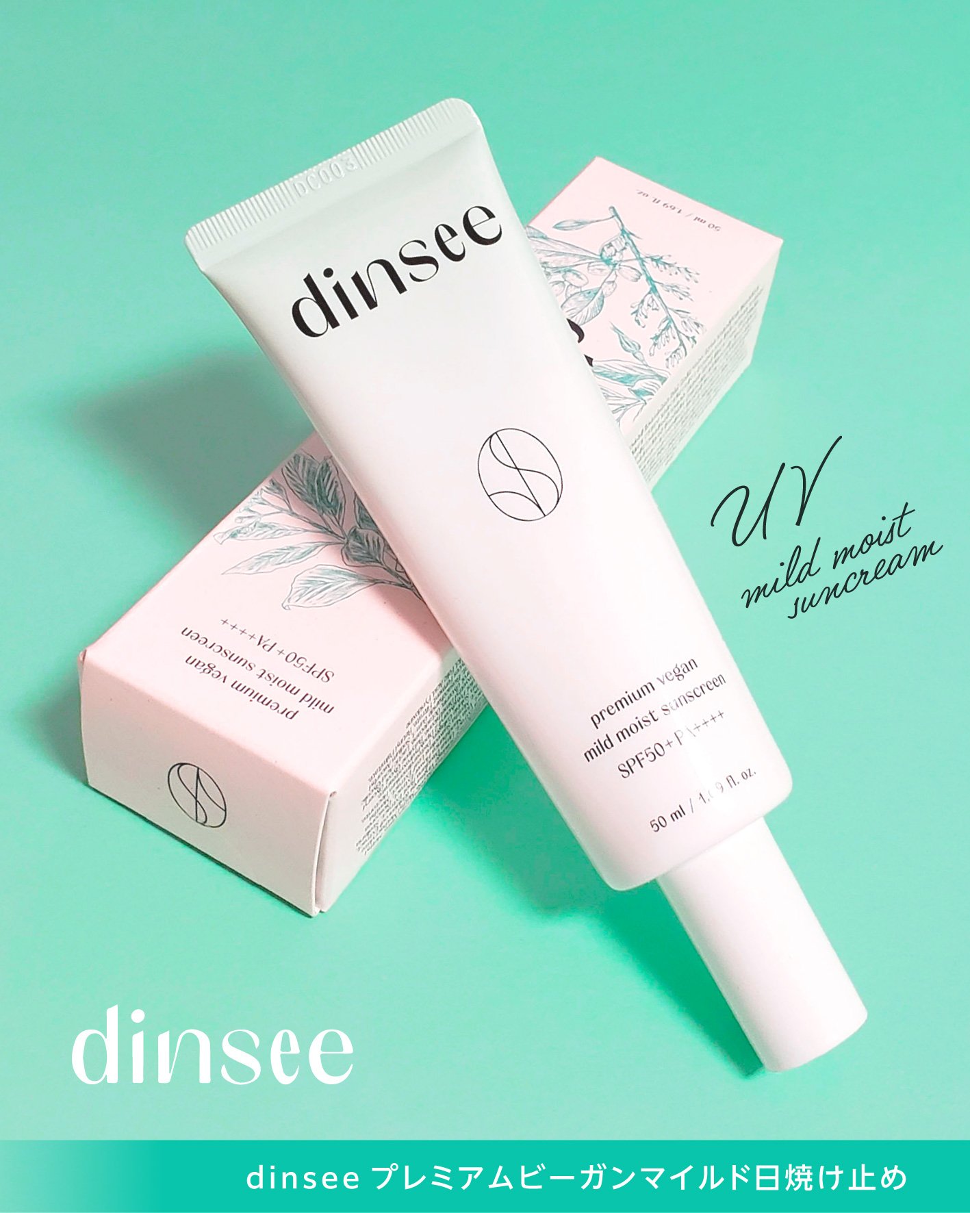 プレミ アムビーガン マイルド日焼け止め SPF50+PA++++/dinsee/日焼け止めクリームを使ったクチコミ（2枚目）