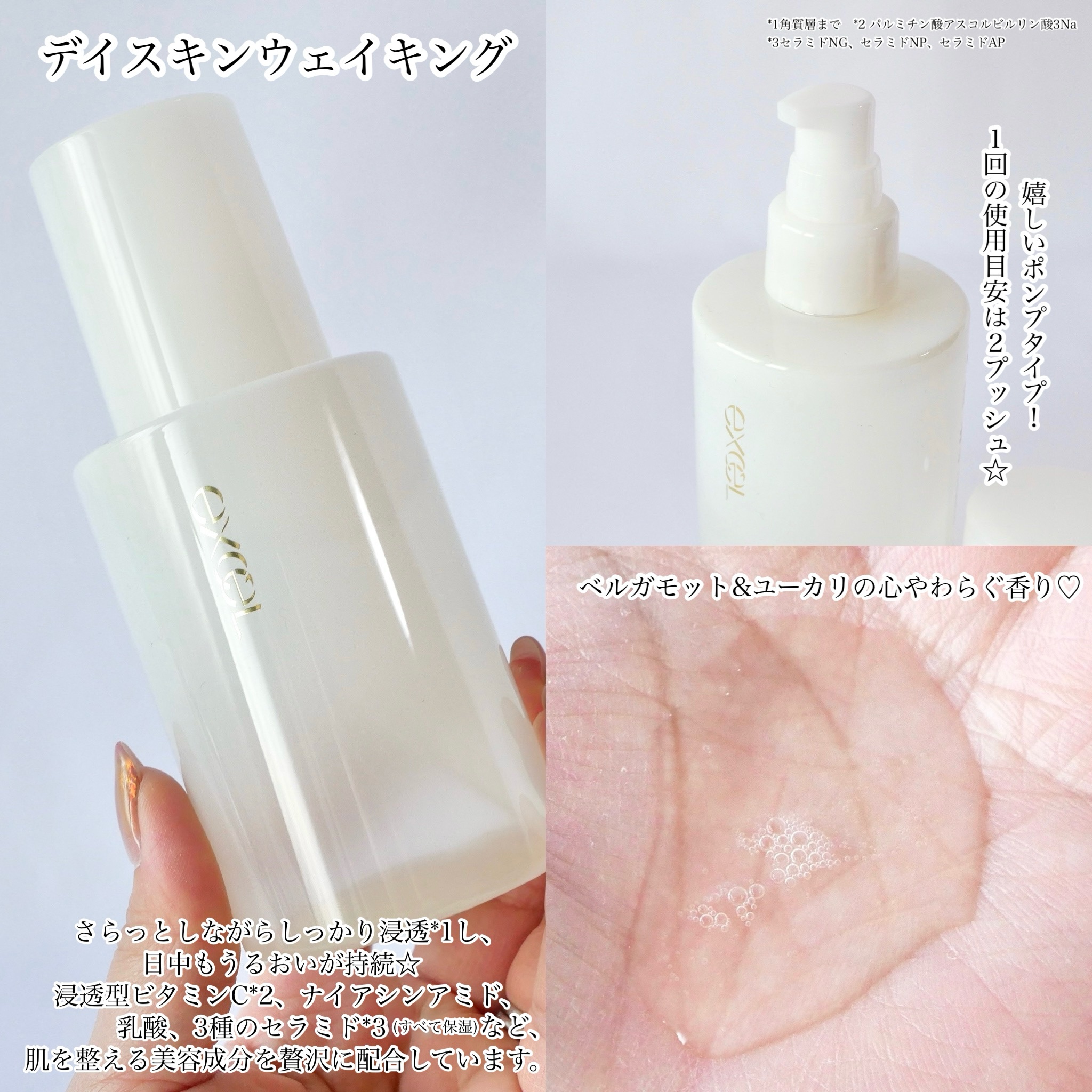 デイスキンコンフォート/excel/フェイスクリームを使ったクチコミ（3枚目）