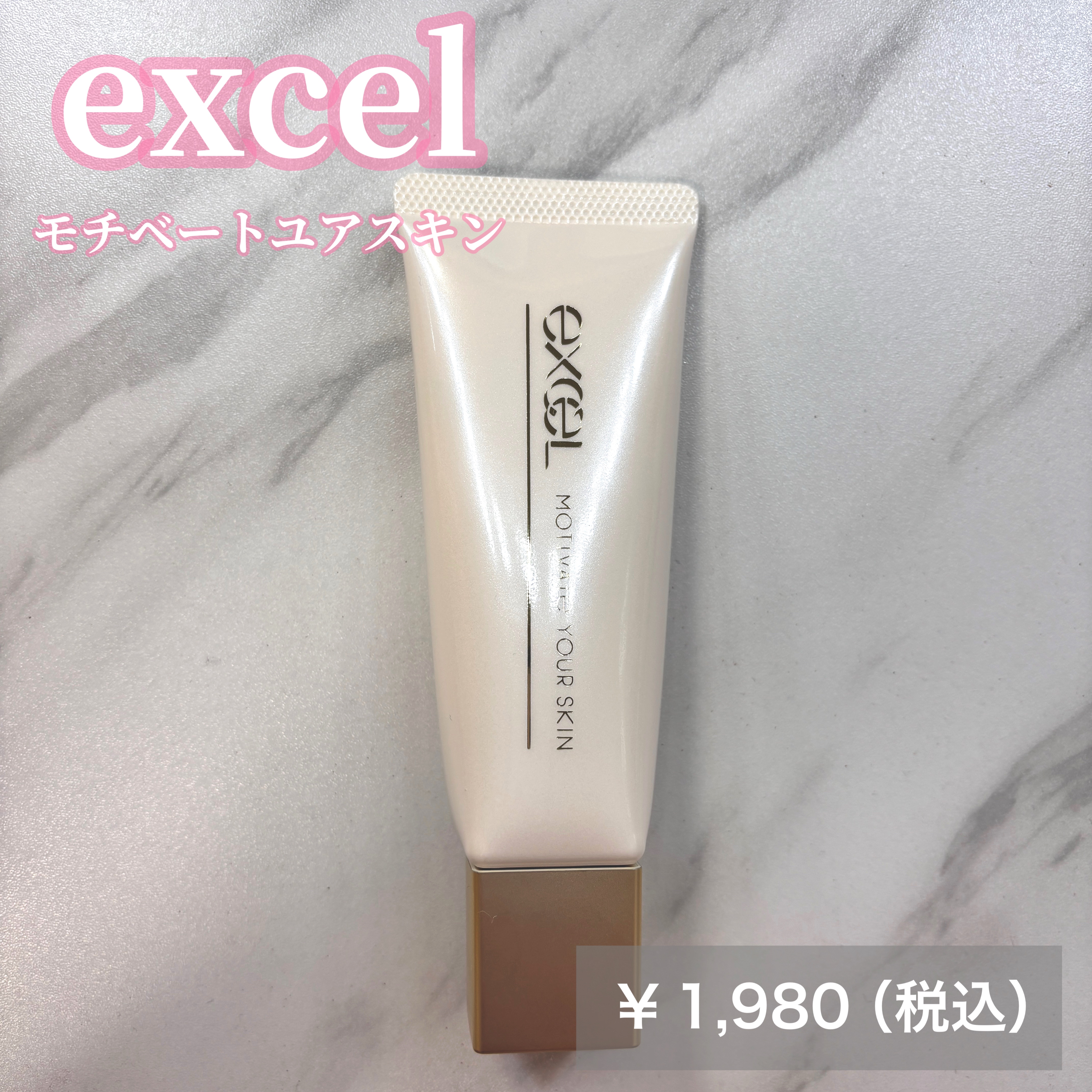 モチベートユアスキン/excel/化粧下地を使ったクチコミ（2枚目）