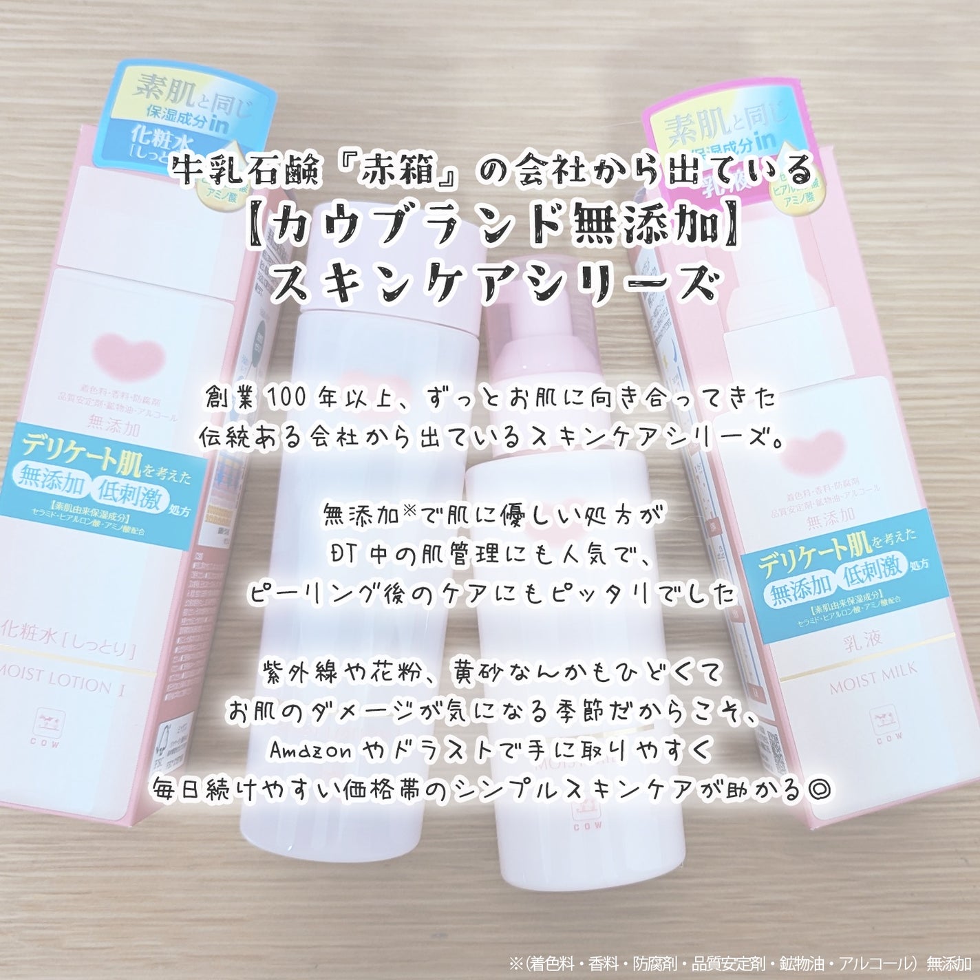 保湿乳液/カウブランド無添加/乳液を使ったクチコミ(4枚目)