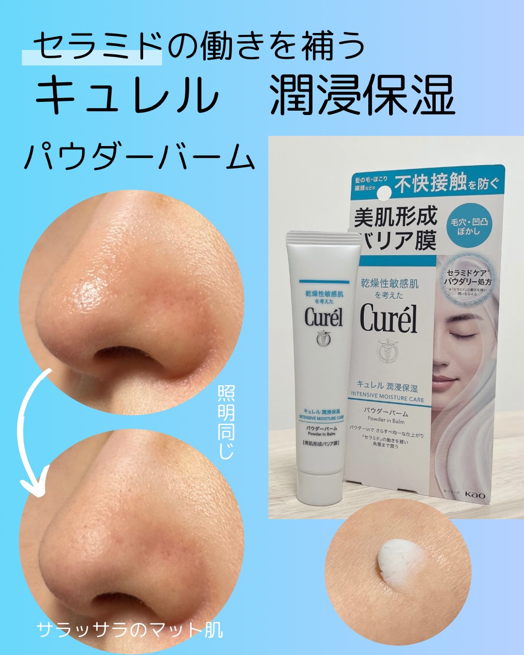キュレル 潤浸保湿 パウダーバーム/キュレル/フェイスバームを使ったクチコミ（1枚目）