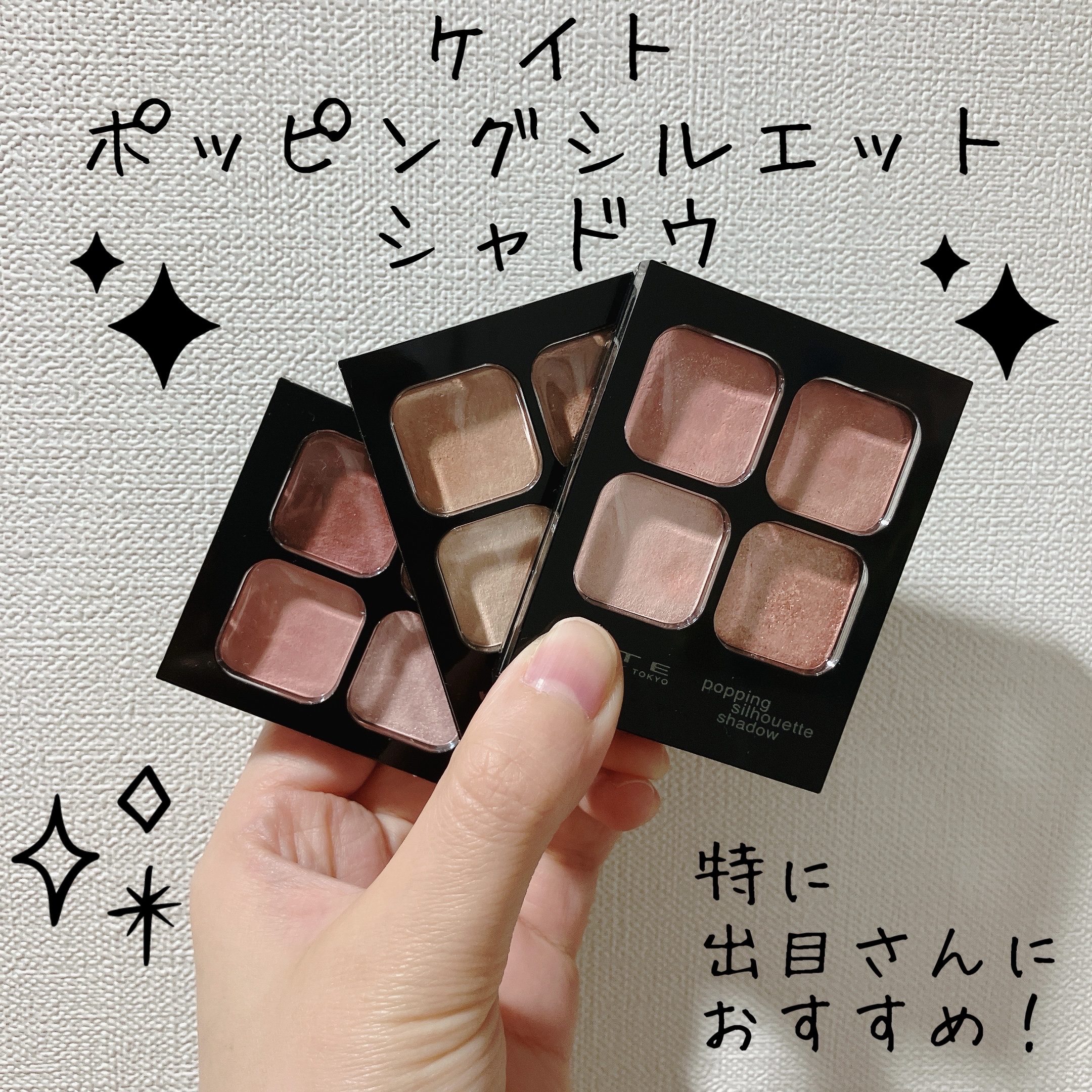 ケイト ポッピングシルエットシャドウ/KATE/アイシャドウパレットを使ったクチコミ（1枚目）