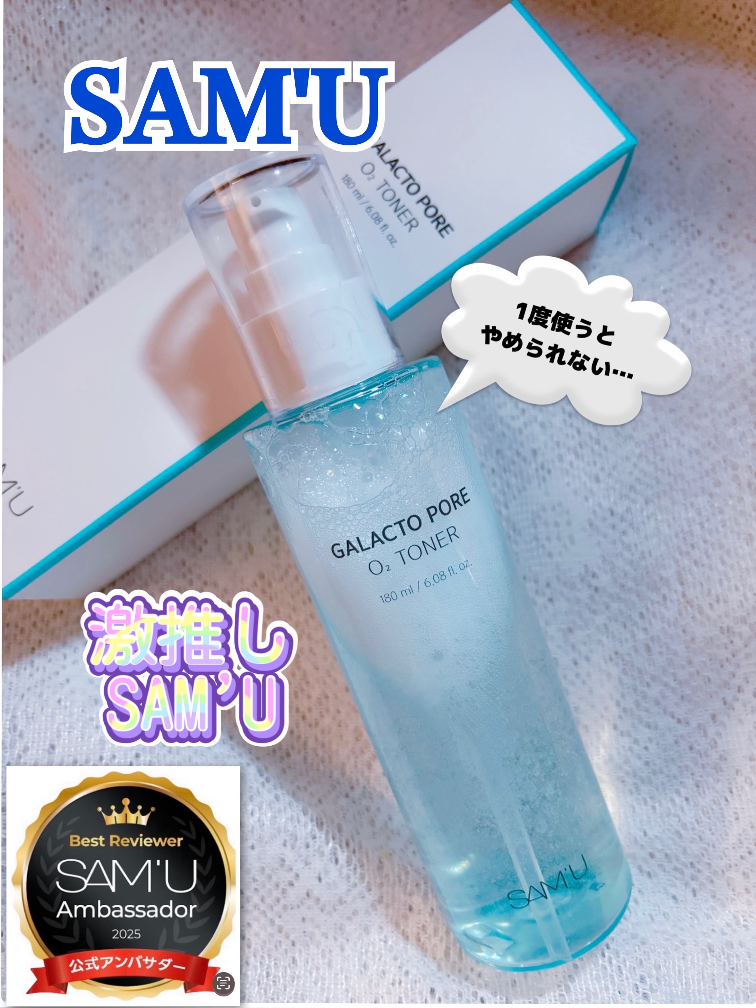 サミュ ガラクトポア オーツートナー/SAM'U/化粧水を使ったクチコミ（1枚目）