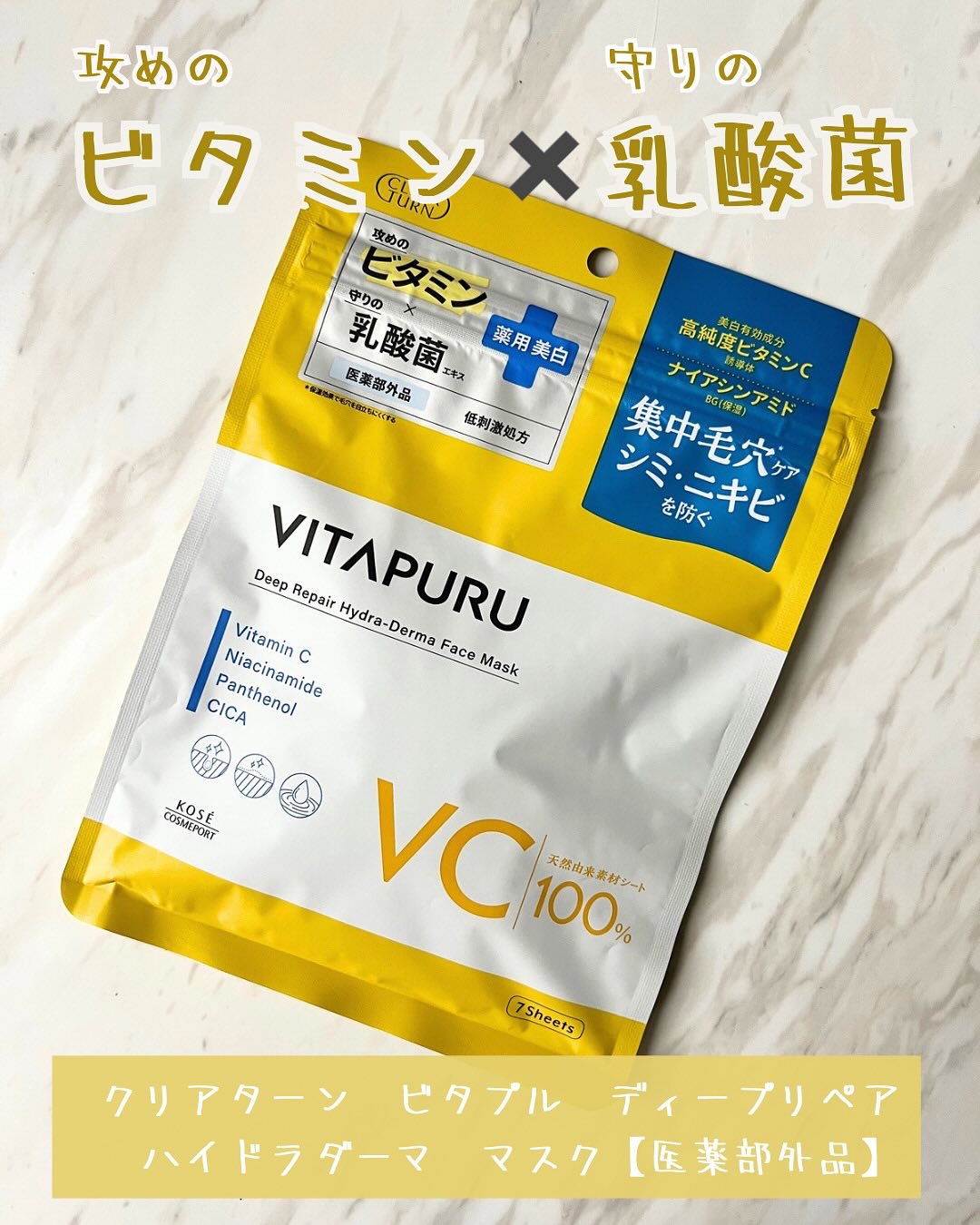 クリアターン ビタプル ディープリペア ハイドラダーマ マスク/クリアターン/シートマスク・パックを使ったクチコミ（1枚目）