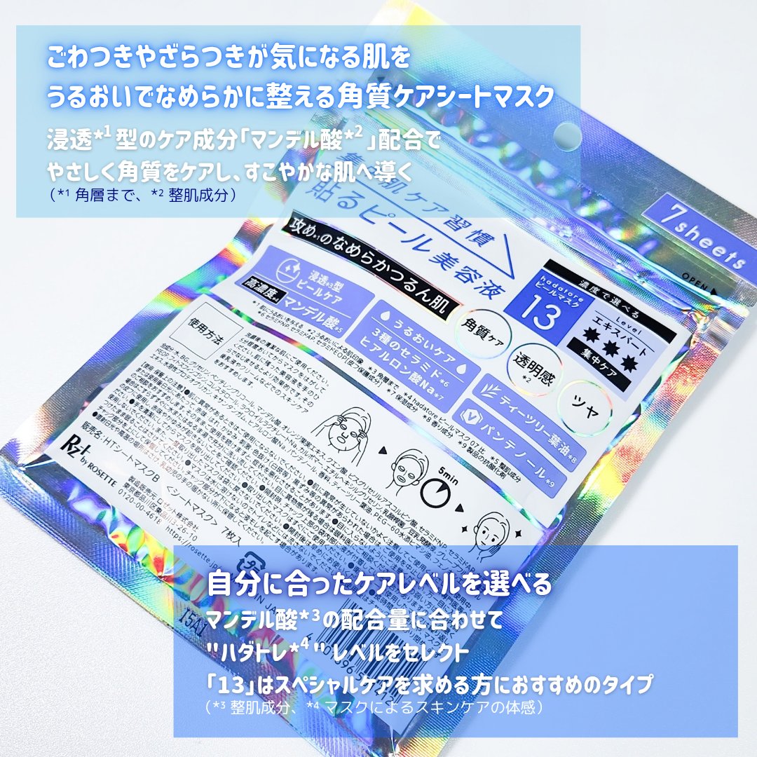 hadatore ピールマスク 13[シートマスク]/hadatore/シートマスク・パックを使ったクチコミ（2枚目）