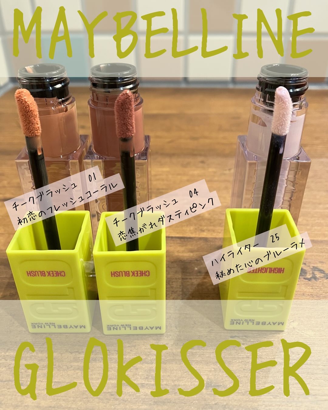 グローキッサー チークブラッシュ／グローキッサー ハイライター/MAYBELLINE NEW YORK/リキッドチークを使ったクチコミ（1枚目）