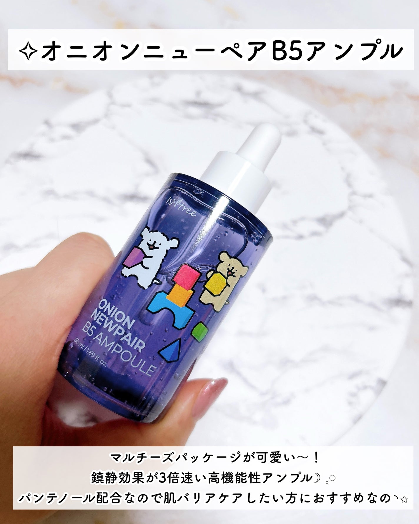 オニオンニューペア B5アンプル/Isntree/美容液を使ったクチコミ(2枚目)