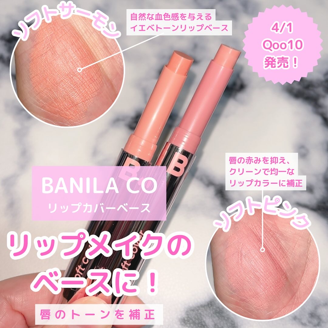 カバーリップベース/BANILA CO/リップライナーを使ったクチコミ（2枚目）
