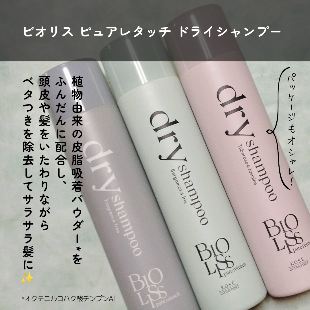 SS ビオリス ピュアレタッチ ドライシャンプー （チュベローズ＆ジャスミンの香り）/SSビオリス/ドライシャンプーを使ったクチコミ（2枚目）