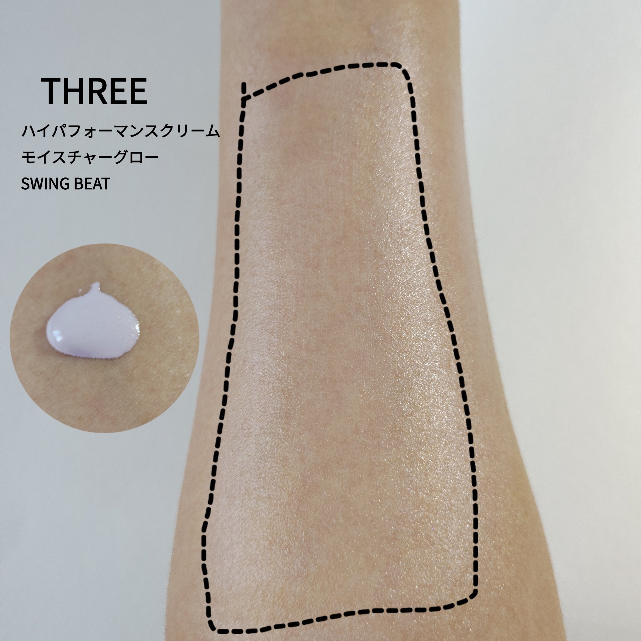 THREE ハイパフォーマンスクリームモイスチャーグロー/THREE/化粧下地を使ったクチコミ（2枚目）