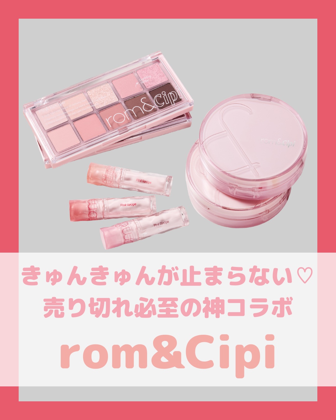 ロムシピ レシピパレット/rom&Cipi/アイシャドウパレットを使ったクチコミ（1枚目）