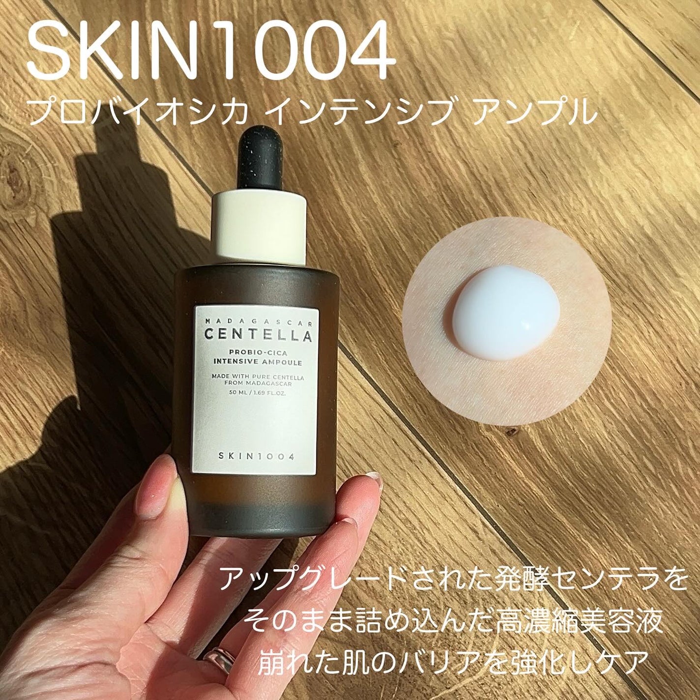 プロバイオシカ インテンシブ アンプル/SKIN1004/美容液を使ったクチコミ(2枚目)