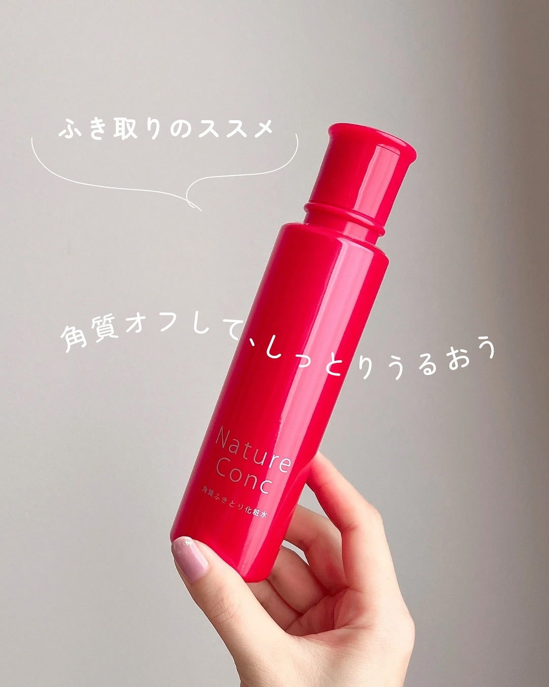 ネイチャーコンク 薬用クリアローション/ネイチャーコンク/拭き取り化粧水を使ったクチコミ(1枚目)