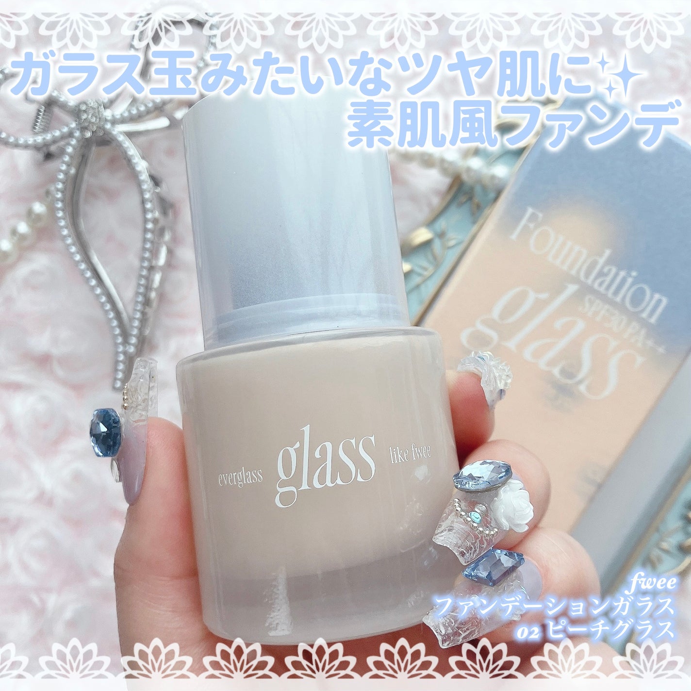 フィーファンデーションガラス/fwee/リキッドファンデーションを使ったクチコミ(1枚目)