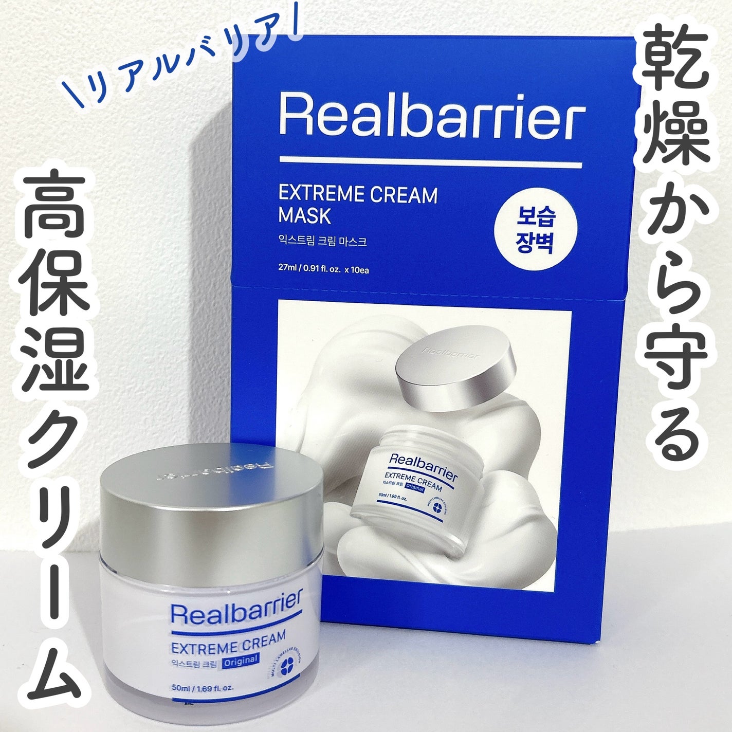 リアルバリア エクストリームクリームマスク/Real Barrier/シートマスク・パックを使ったクチコミ(1枚目)