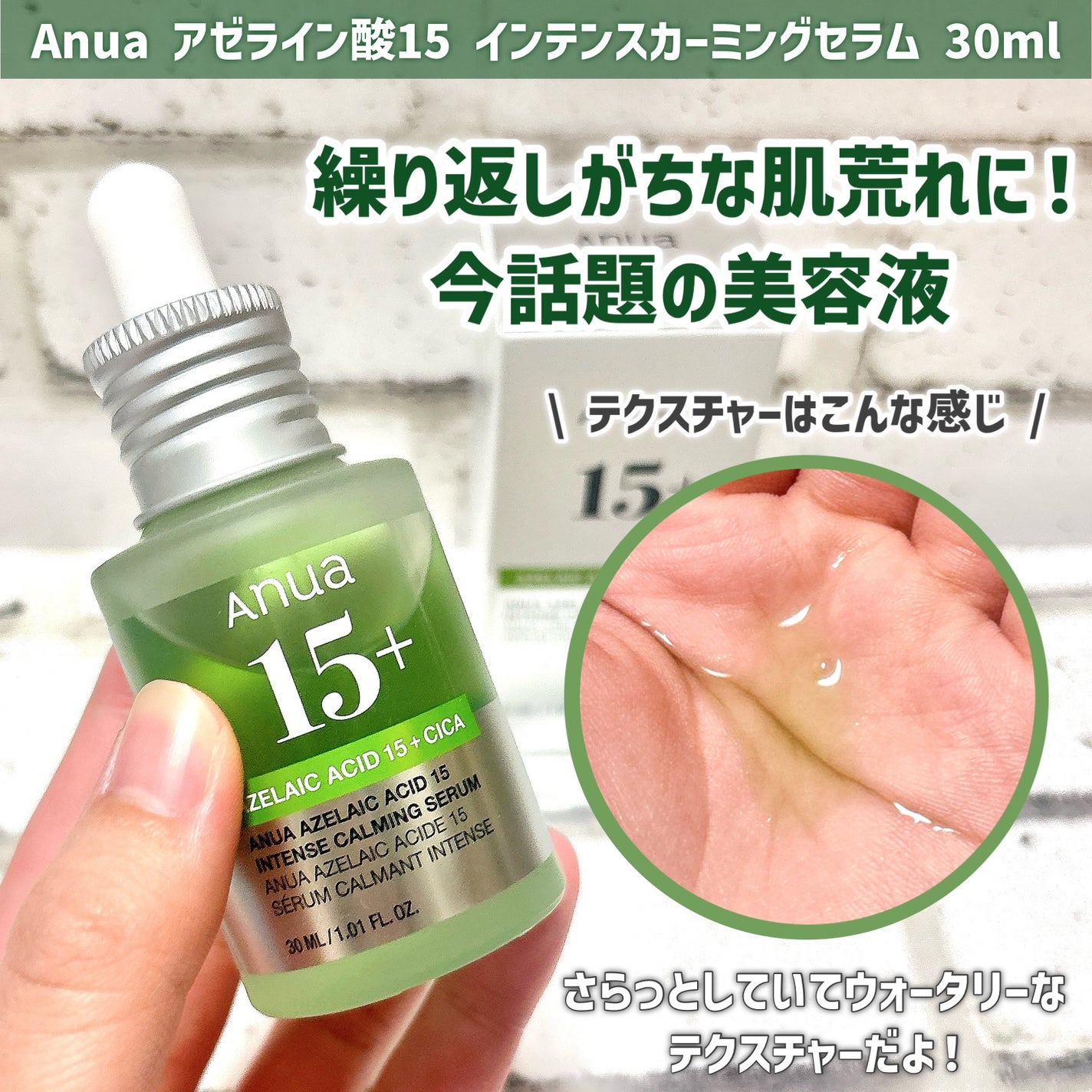 アゼライン酸15 インテンスカーミングセラム/Anua/美容液を使ったクチコミ(2枚目)