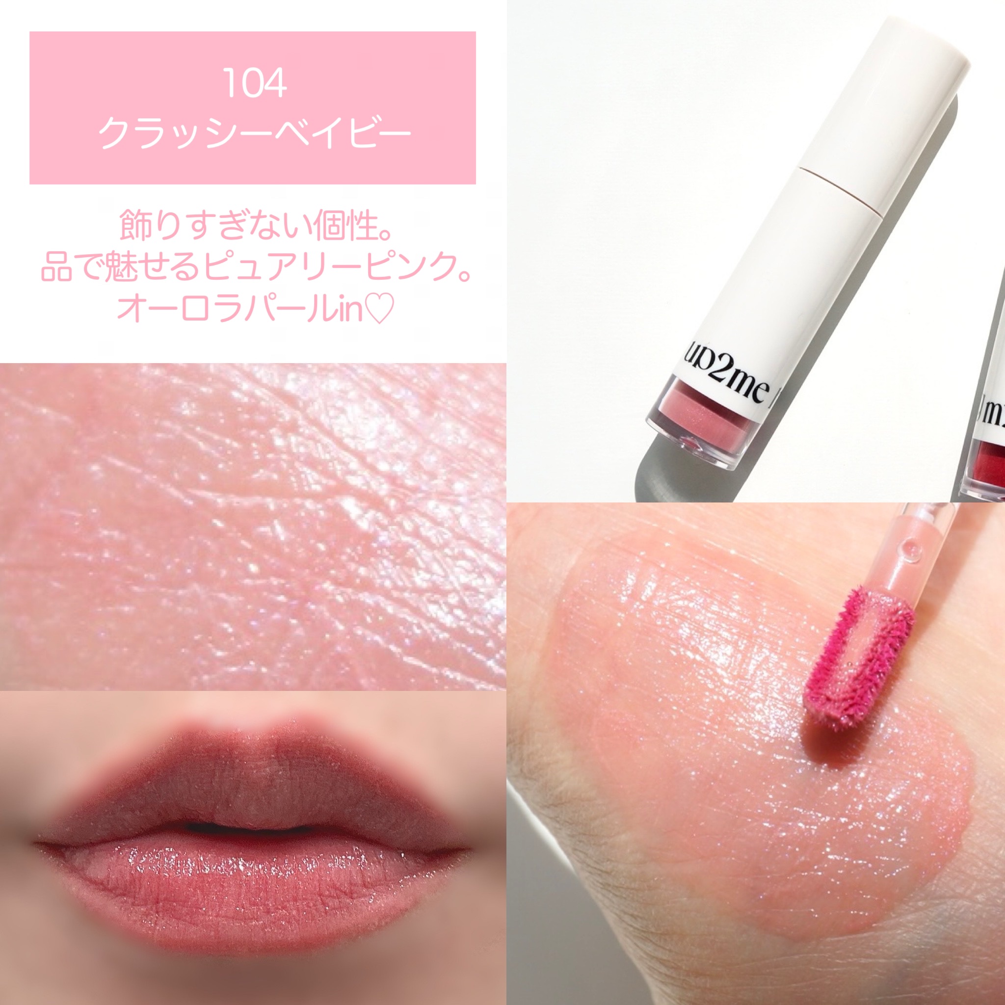 アップトゥーミー　ハグマイリップ　カラーロックプランパー/up2me/リッププランパーを使ったクチコミ（3枚目）