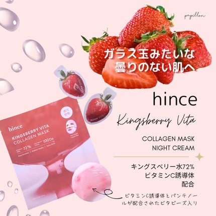 キングスベリービタナイトクリーム/hince/フェイスクリームを使ったクチコミ(1枚目)
